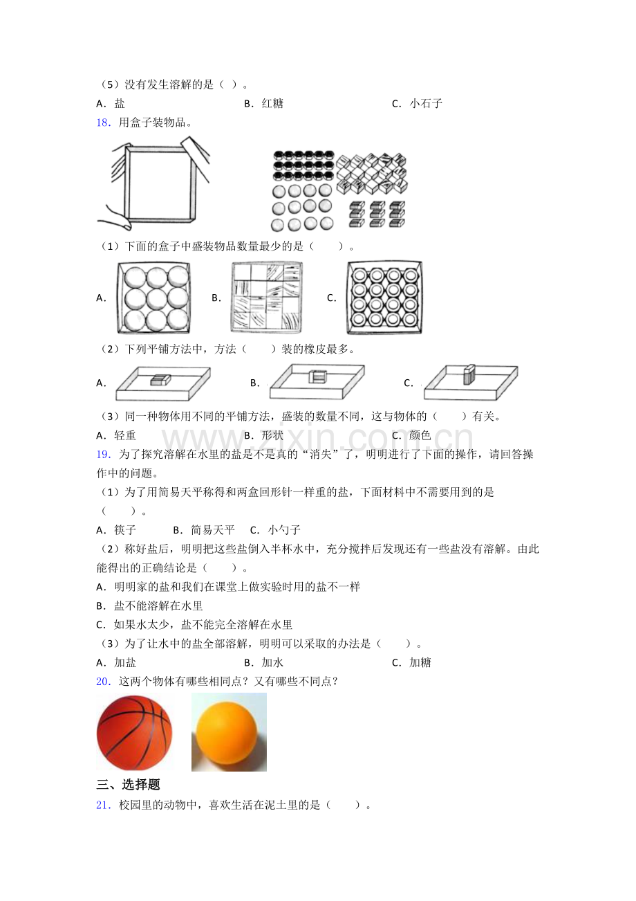 教科版一年级科学下册期末试卷检测(提高-Word版含解析).doc_第3页