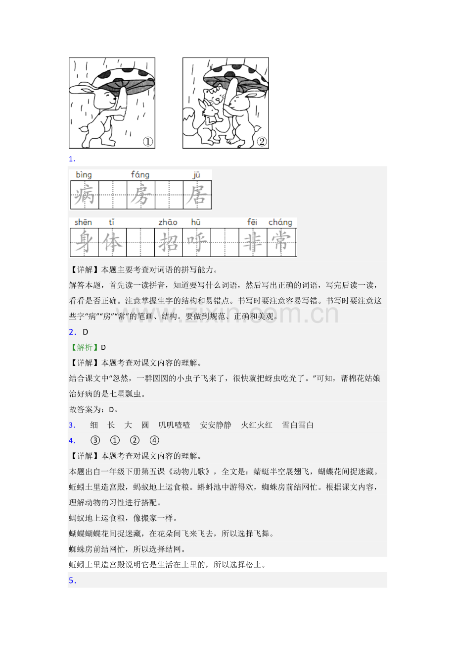 一年级下学期期末语文质量试卷测试题(带答案).doc_第3页