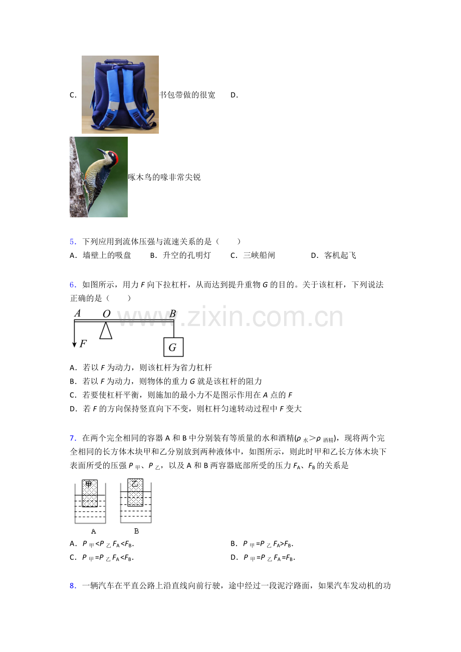 物理初中人教版八年级下册期末测试模拟题目精选解析.doc_第2页