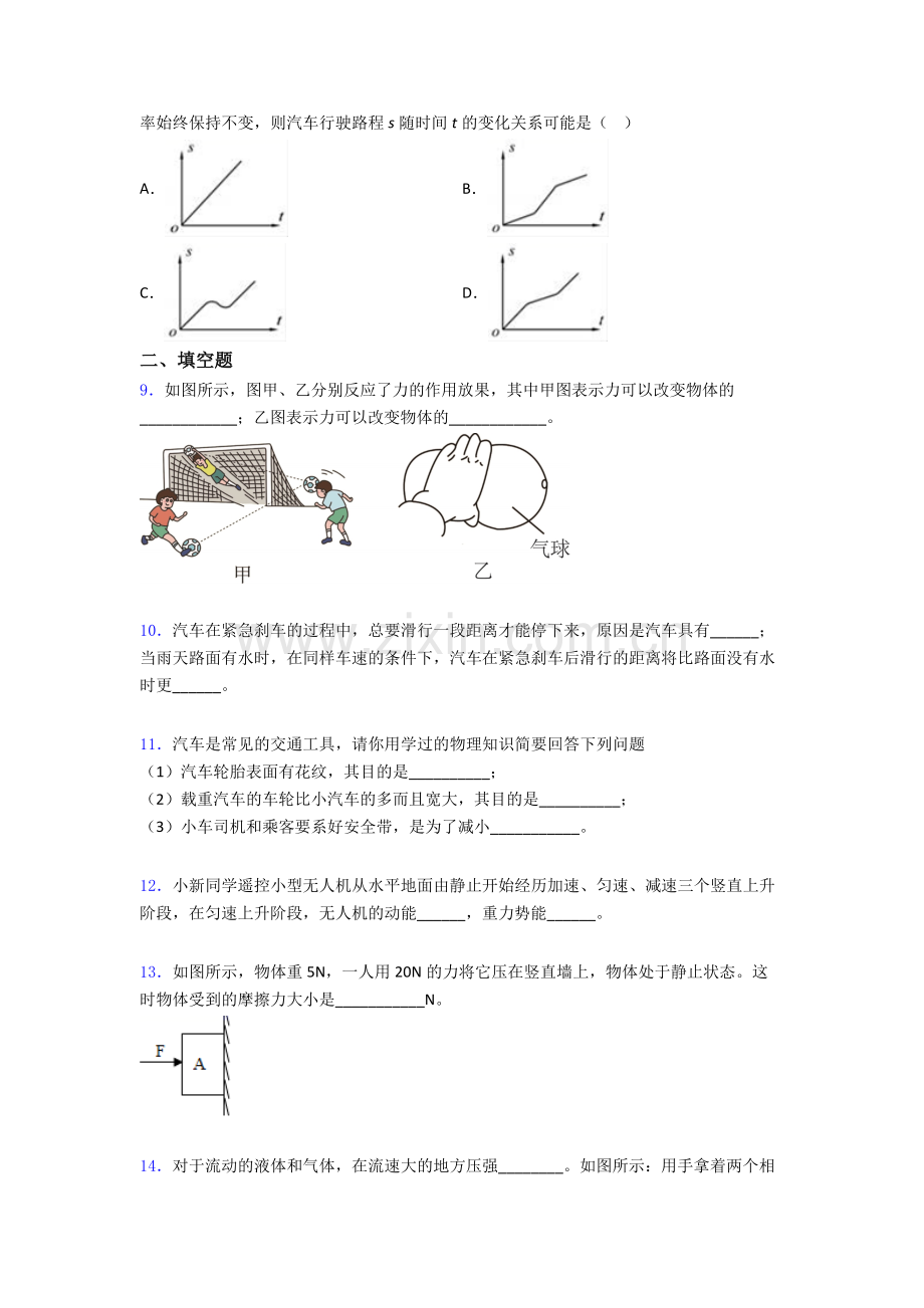 物理初中人教版八年级下册期末测试模拟题目精选解析.doc_第3页