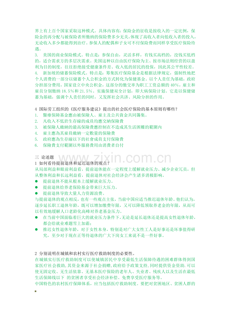 中山大学社会保障制度-第二次作业.doc_第2页