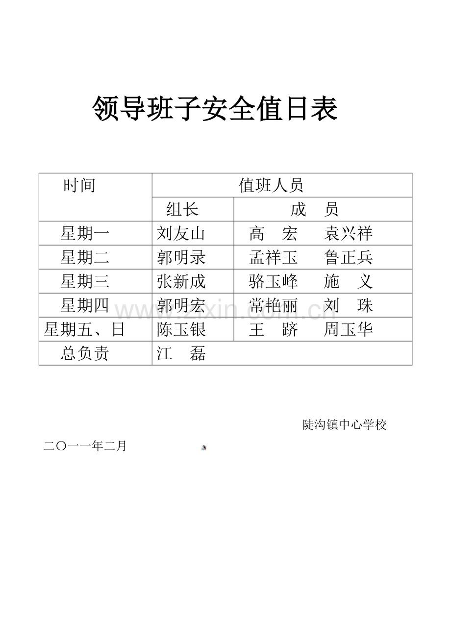 平安校园领导小组.doc_第3页