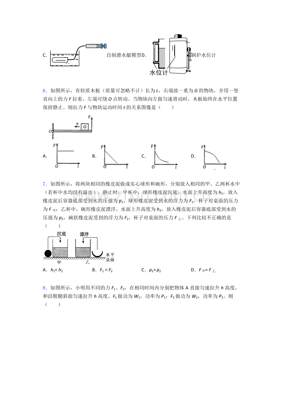 物理初中人教版八年级下册期末专题资料题目A卷解析.doc_第2页