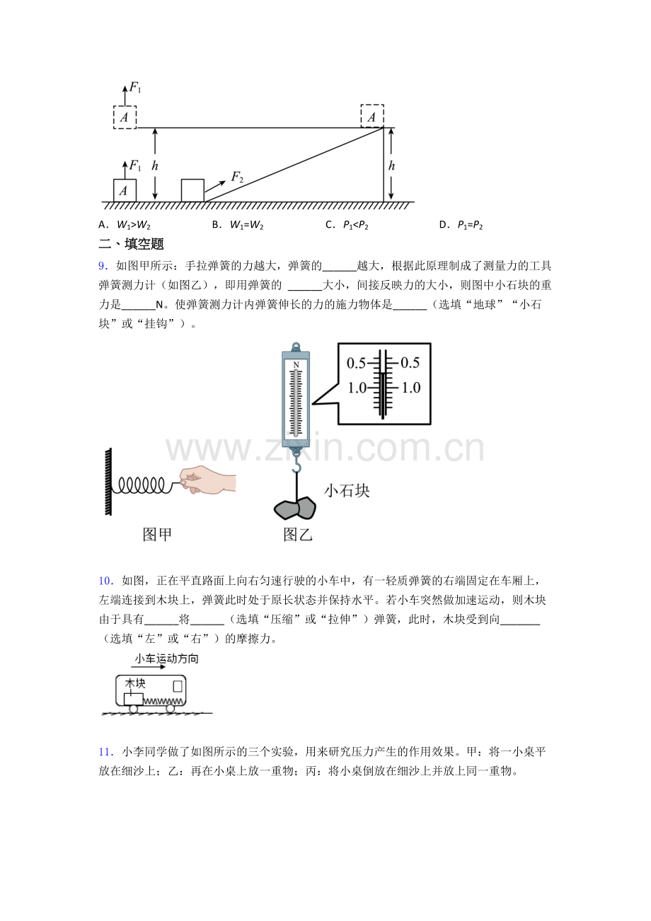 物理初中人教版八年级下册期末专题资料题目A卷解析.doc_第3页