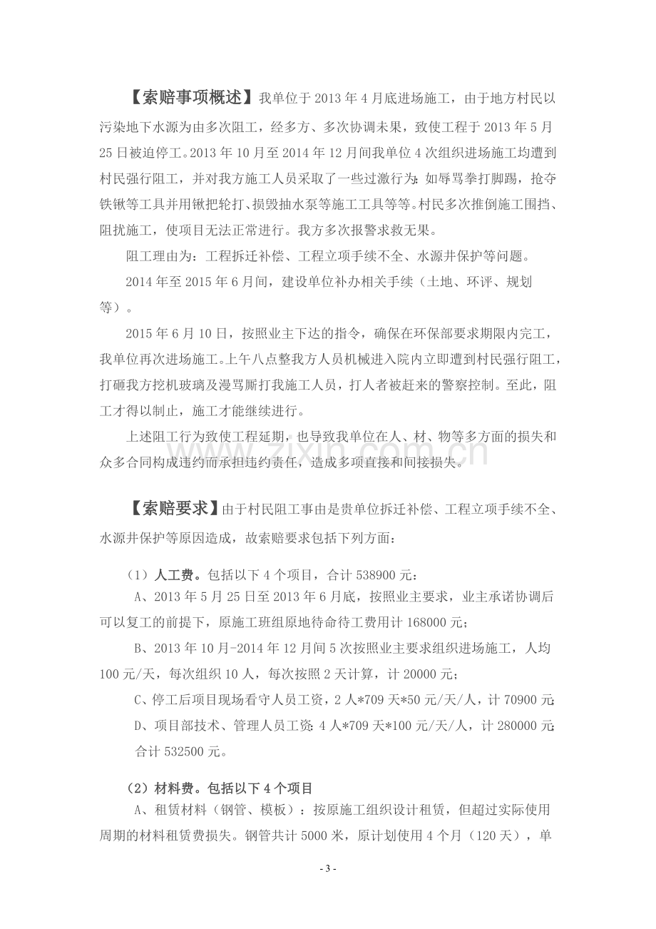 工程索赔报告书.doc_第3页