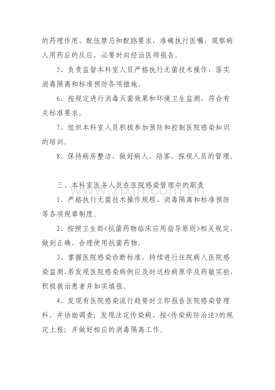 医院感染管理十七项核心制度.doc_第2页