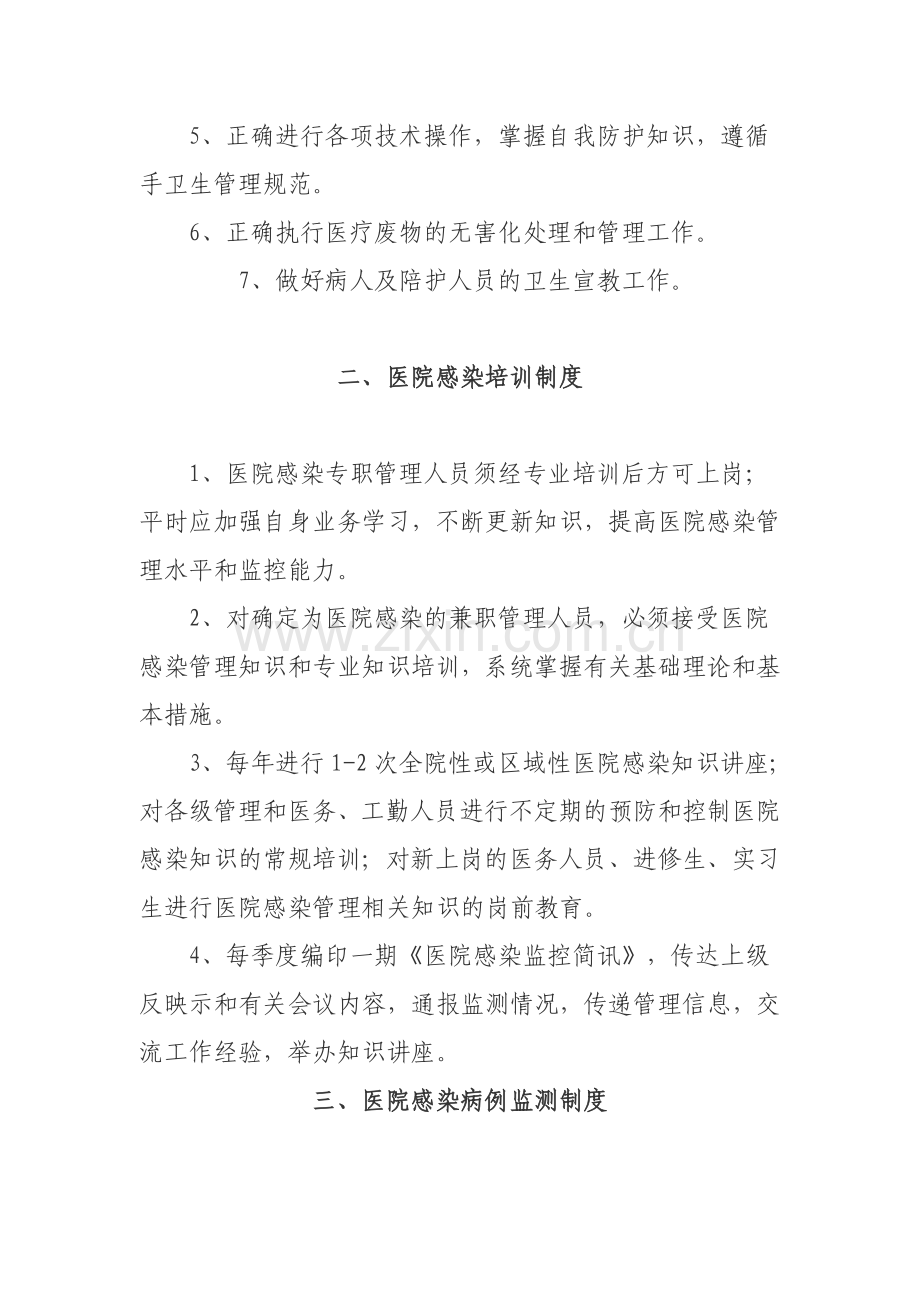 医院感染管理十七项核心制度.doc_第3页