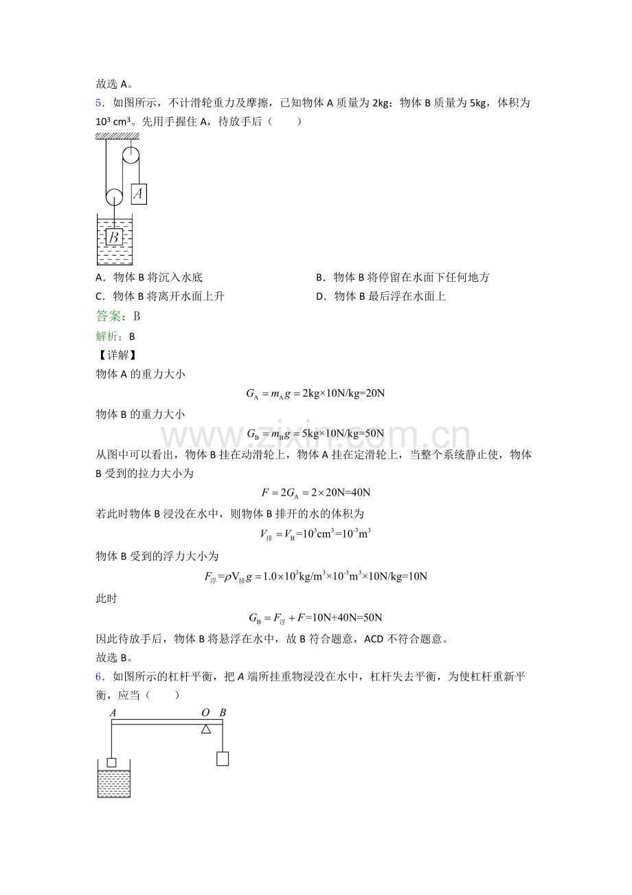 部编版八年级物理下册期末试卷检测题(WORD版含答案).doc_第3页