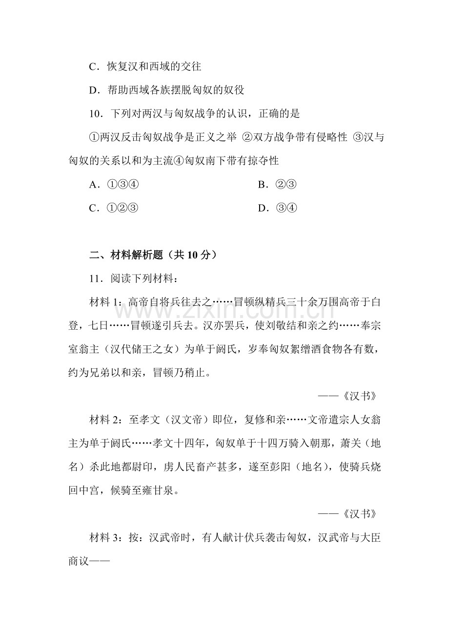 高二历史下册能力检测试题22.doc_第3页