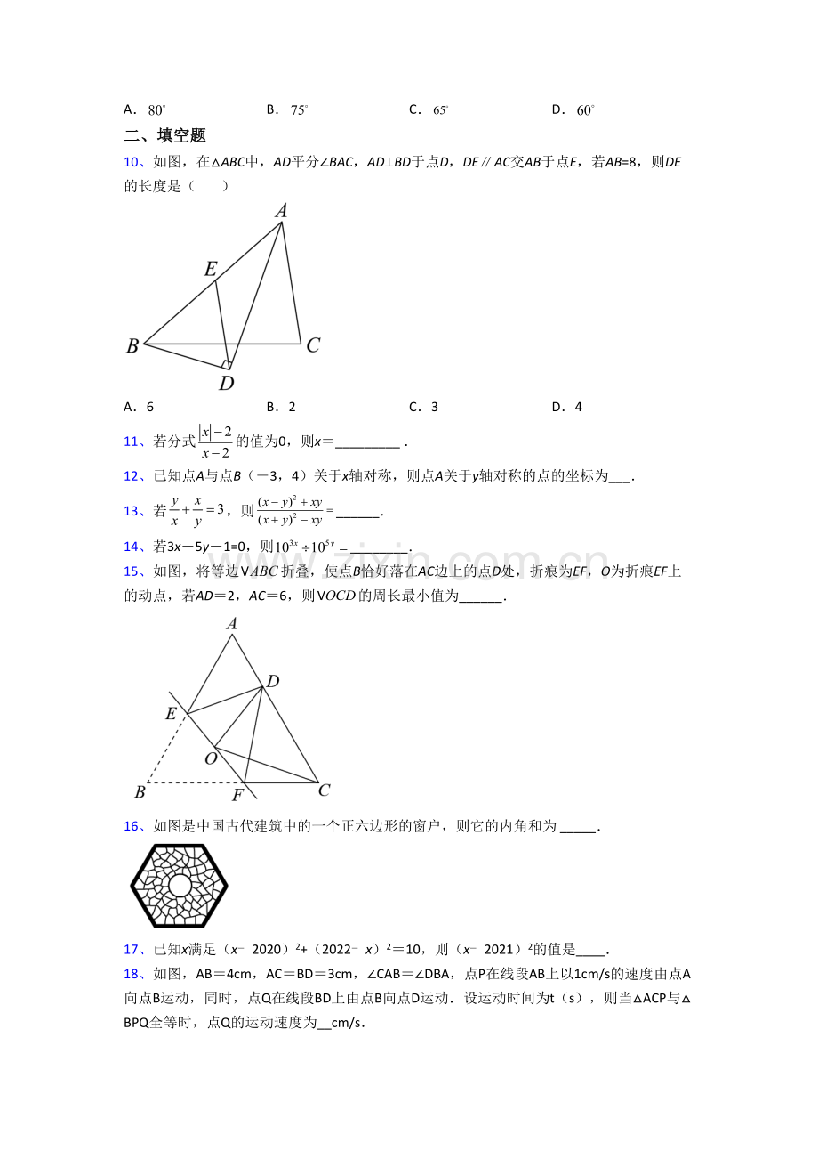 人教版初二数学上册期末模拟试题含答案.doc_第2页