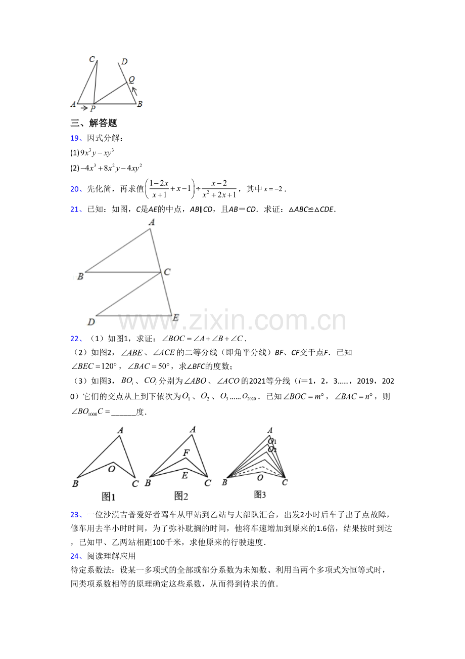 人教版初二数学上册期末模拟试题含答案.doc_第3页