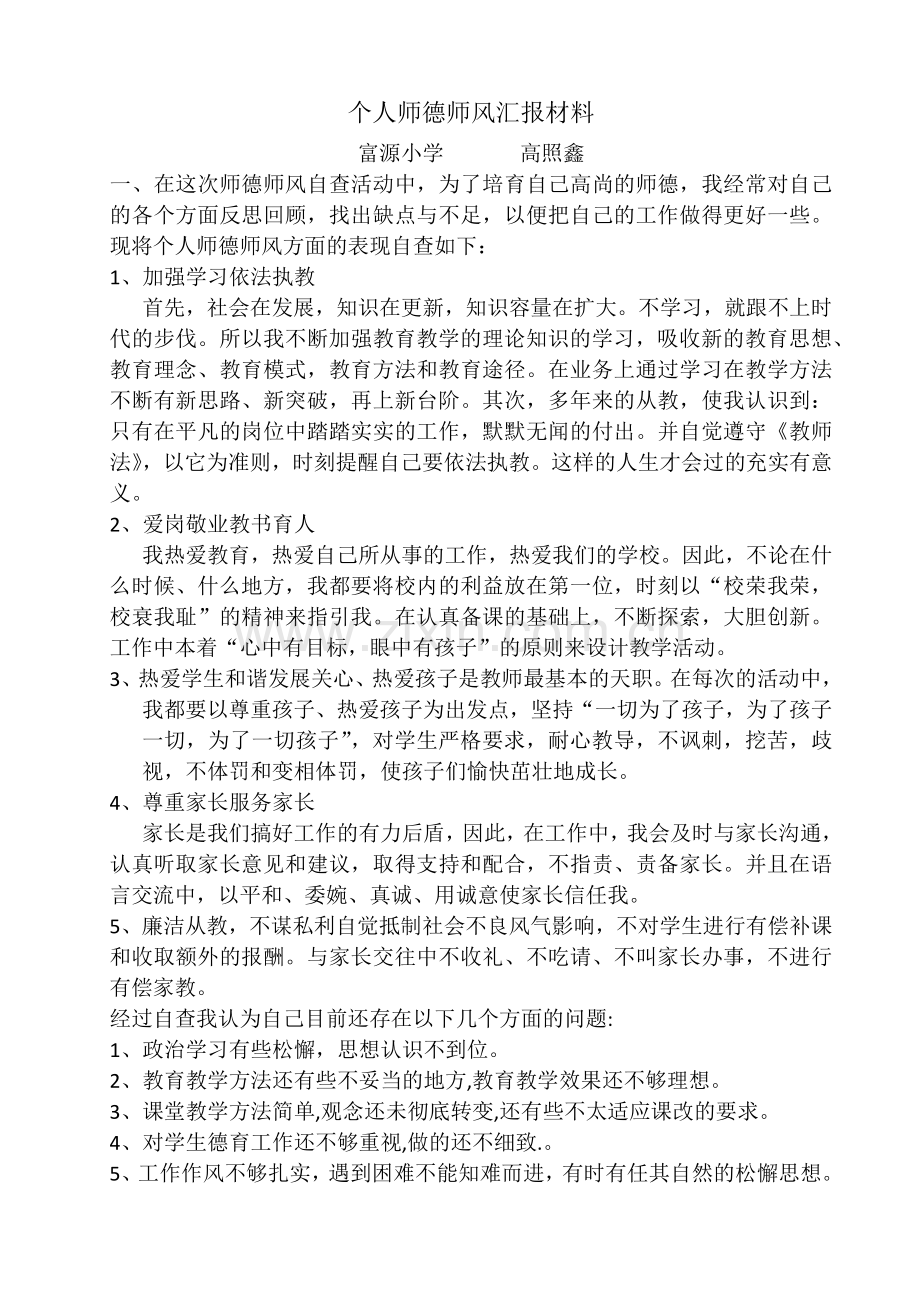 师德师风学习计划.docx_第3页