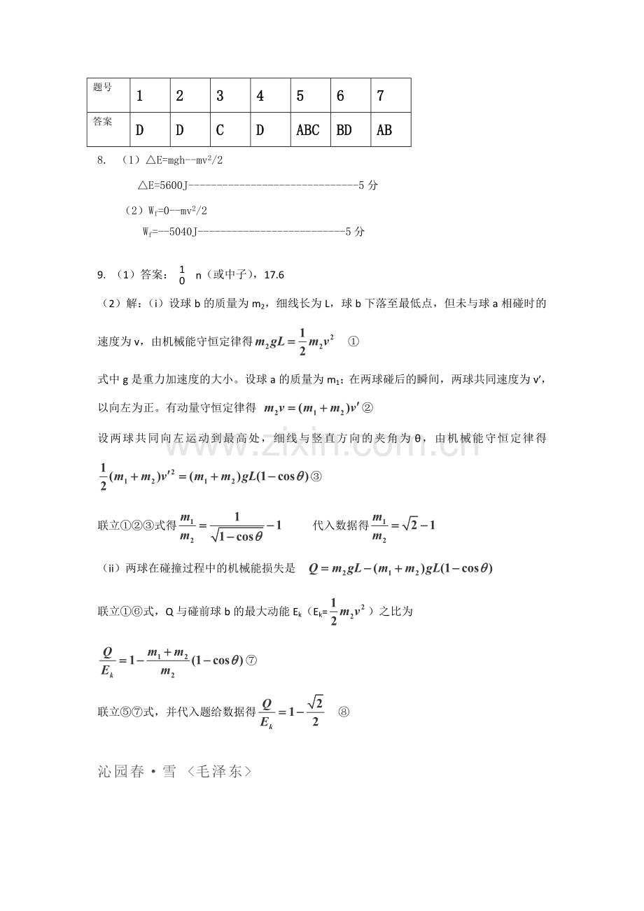 河北省武邑中学2016年高二物理下册暑假作业题15.doc_第3页