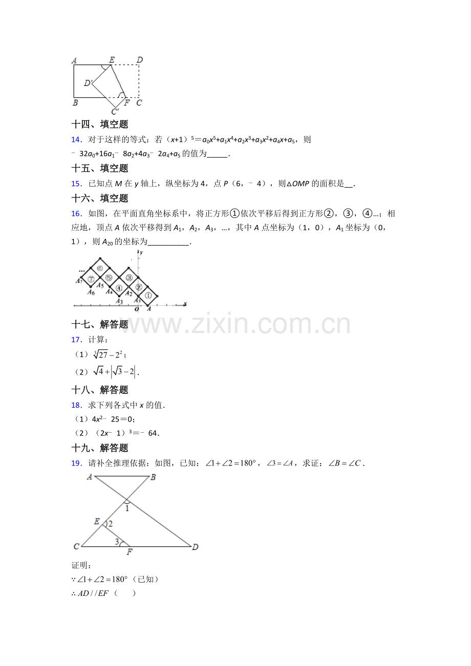 人教版七年级数学下册期末考试试卷(附解析).doc_第3页