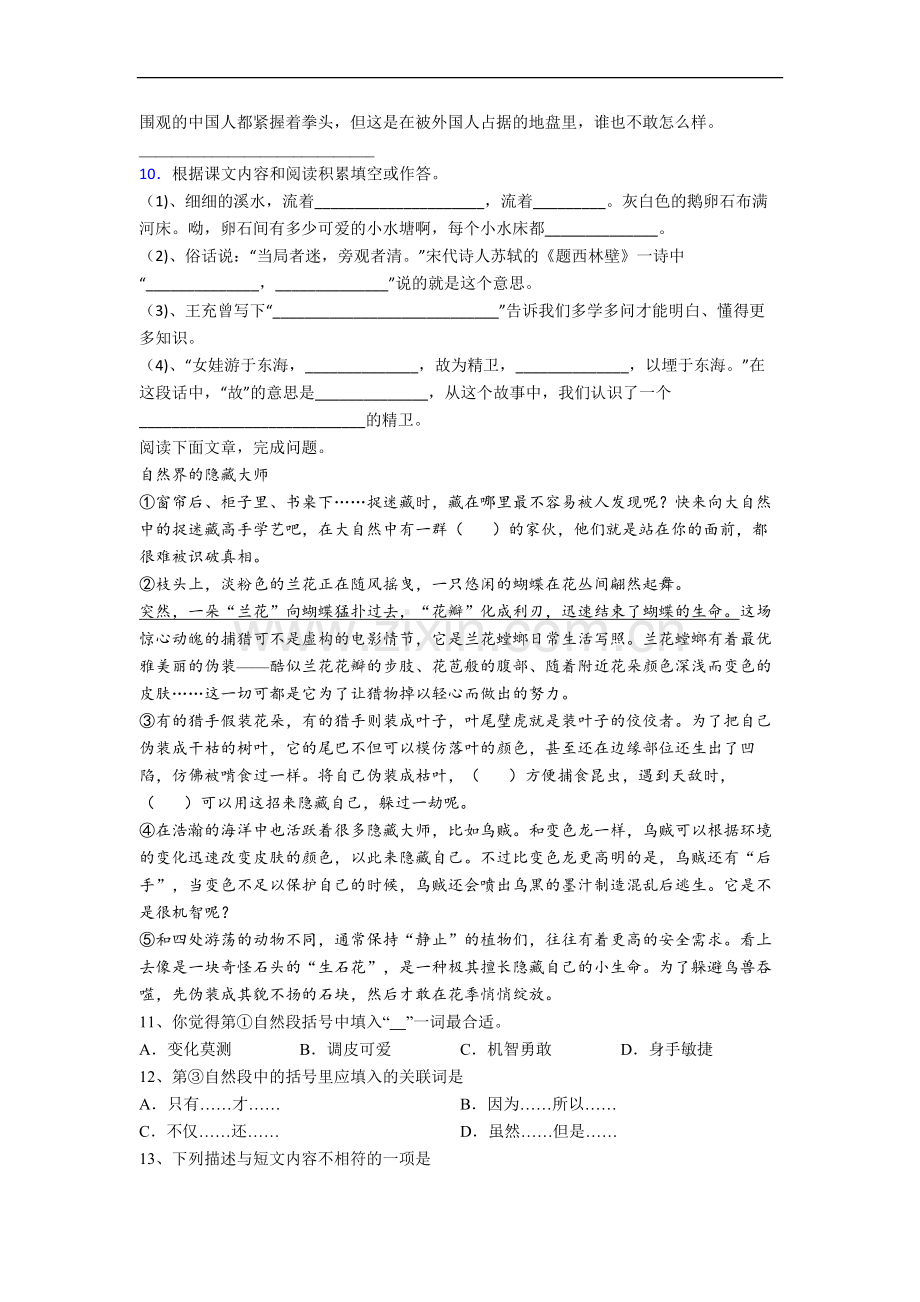 语文四年级上册期中模拟综合试题测试卷(含答案解析)[001].doc_第2页