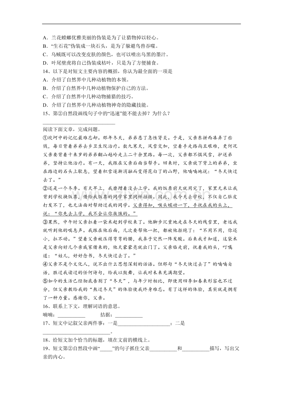 语文四年级上册期中模拟综合试题测试卷(含答案解析)[001].doc_第3页