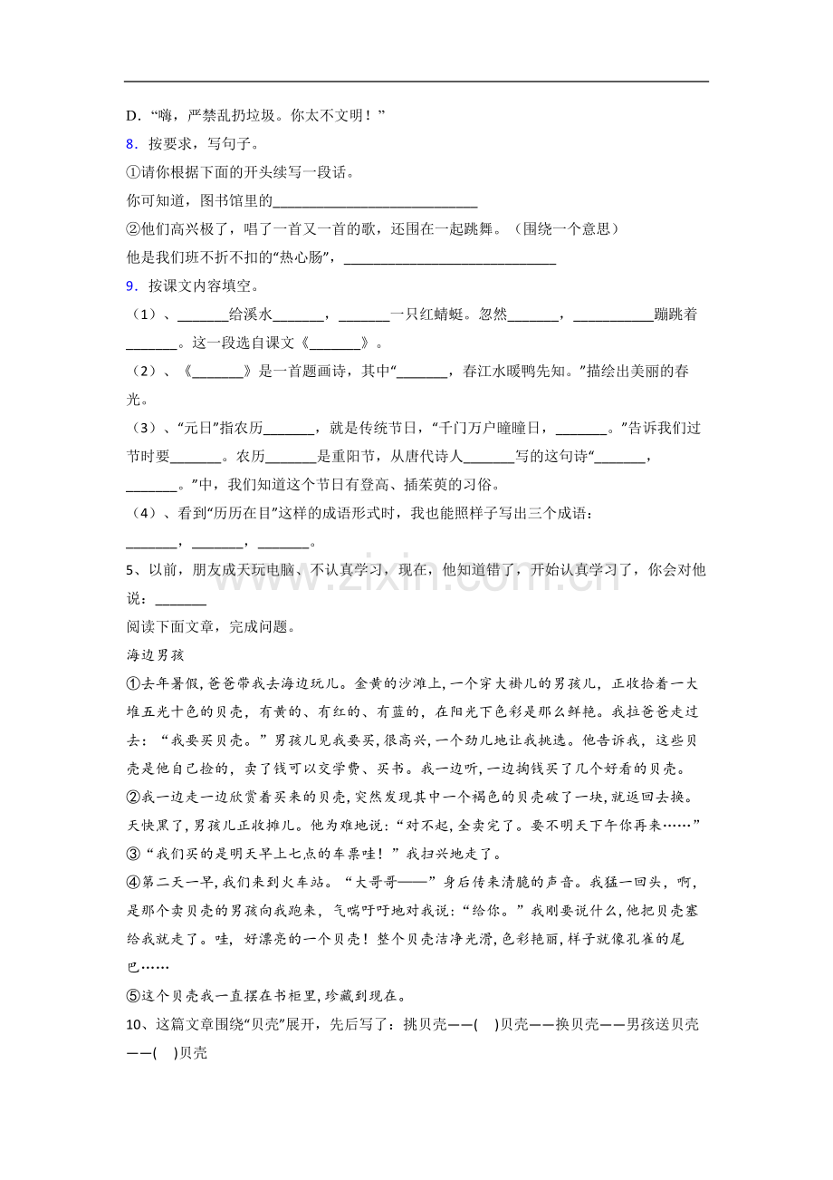 小学语文三年级下册期末综合试卷测试卷(含答案).doc_第2页