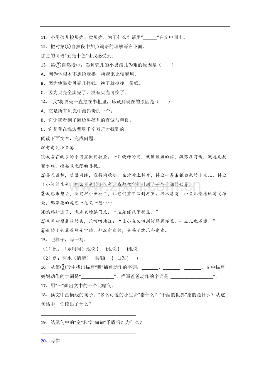 小学语文三年级下册期末综合试卷测试卷(含答案).doc_第3页