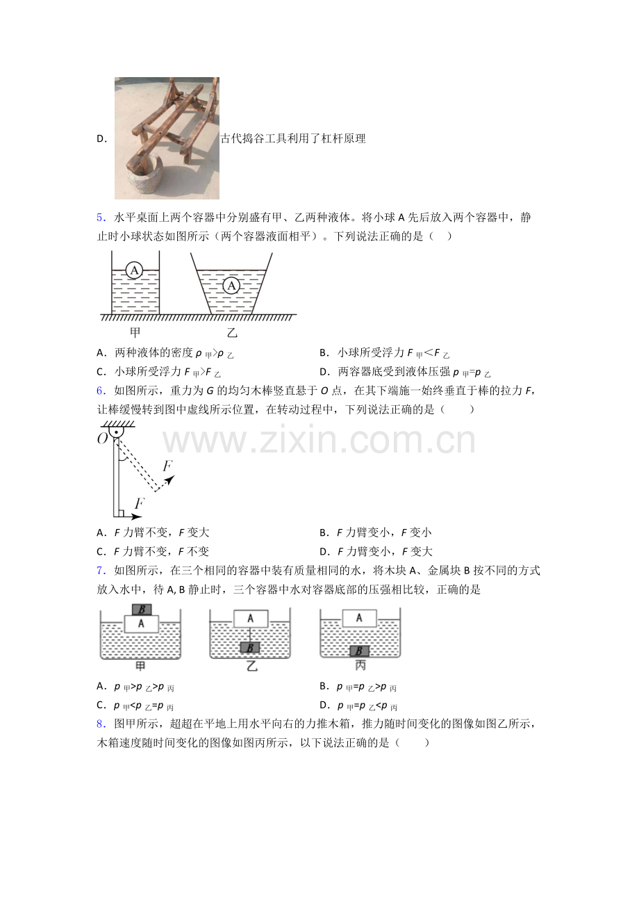 物理初中人教版八年级下册期末模拟真题.doc_第2页