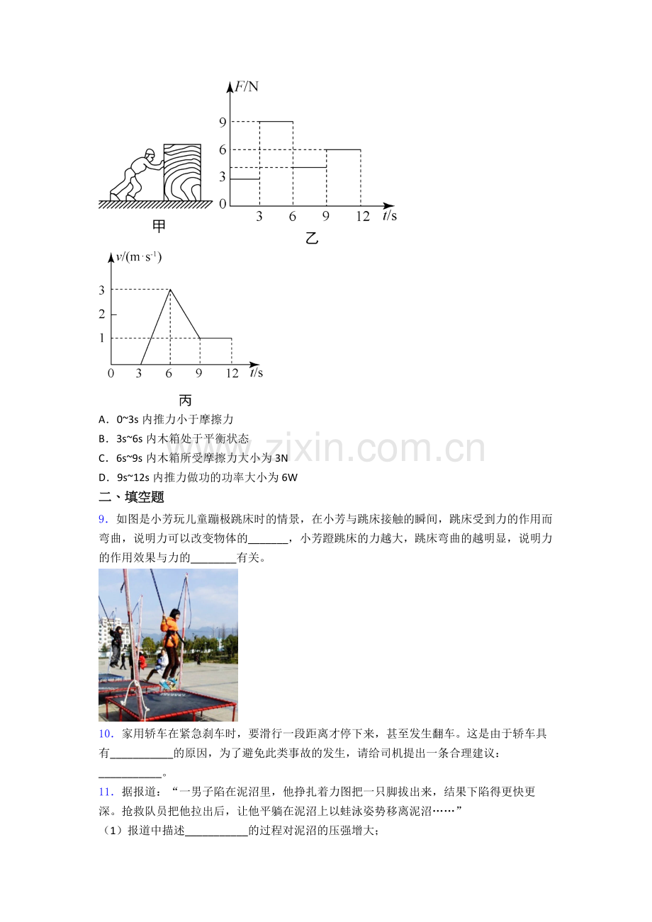 物理初中人教版八年级下册期末模拟真题.doc_第3页