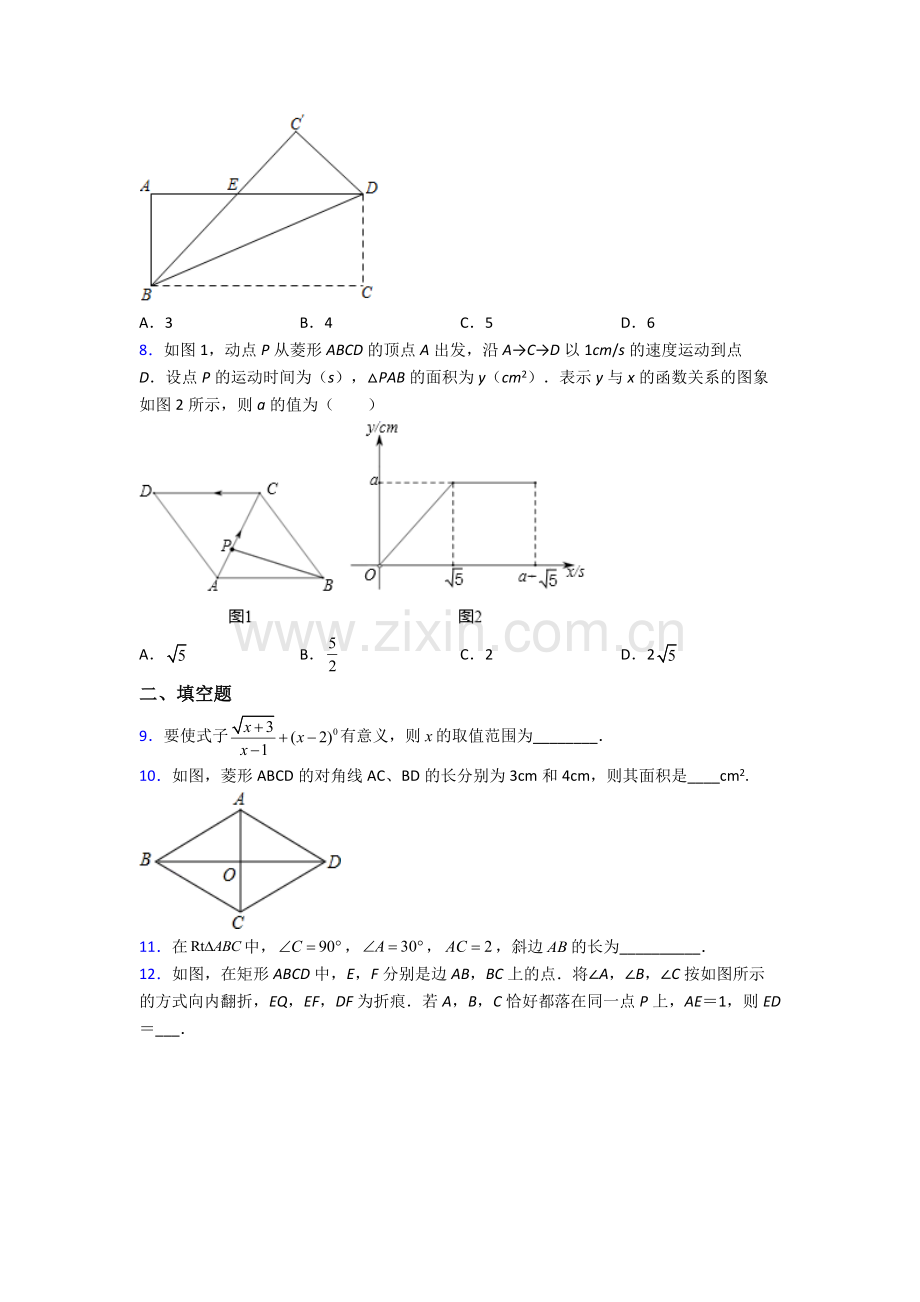 人教版八年级下册数学攀枝花数学期末试卷测试与练习(word解析版).doc_第2页