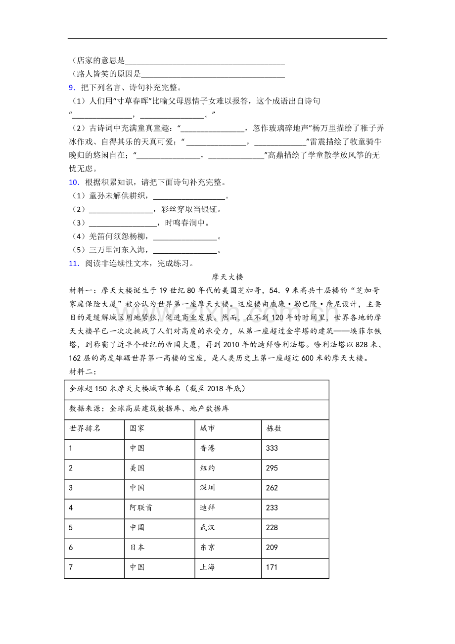 【语文】浙江省温州市乐清市旭阳寄宿小学小学五年级下册期末试卷.doc_第2页