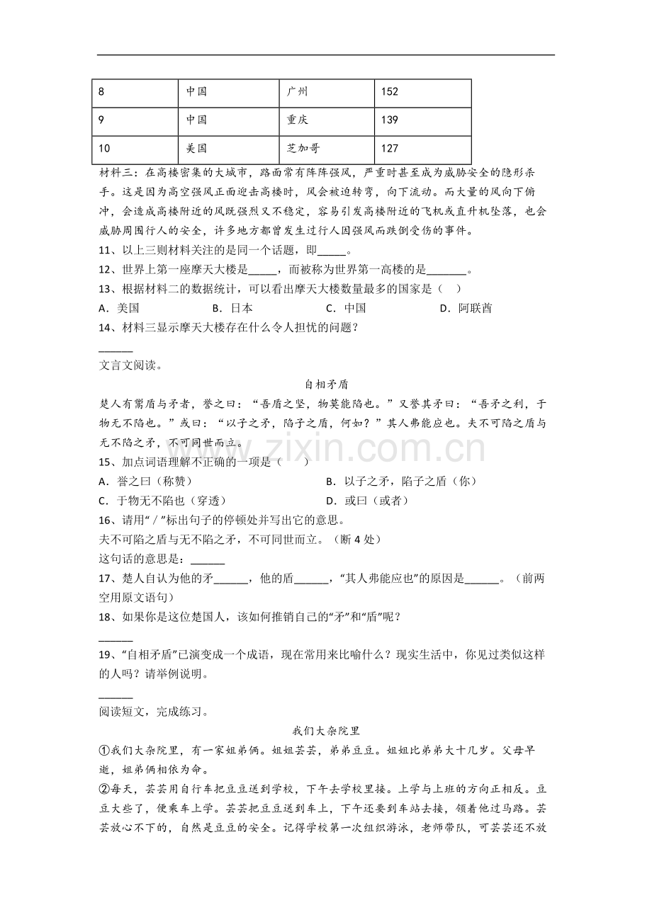 【语文】浙江省温州市乐清市旭阳寄宿小学小学五年级下册期末试卷.doc_第3页