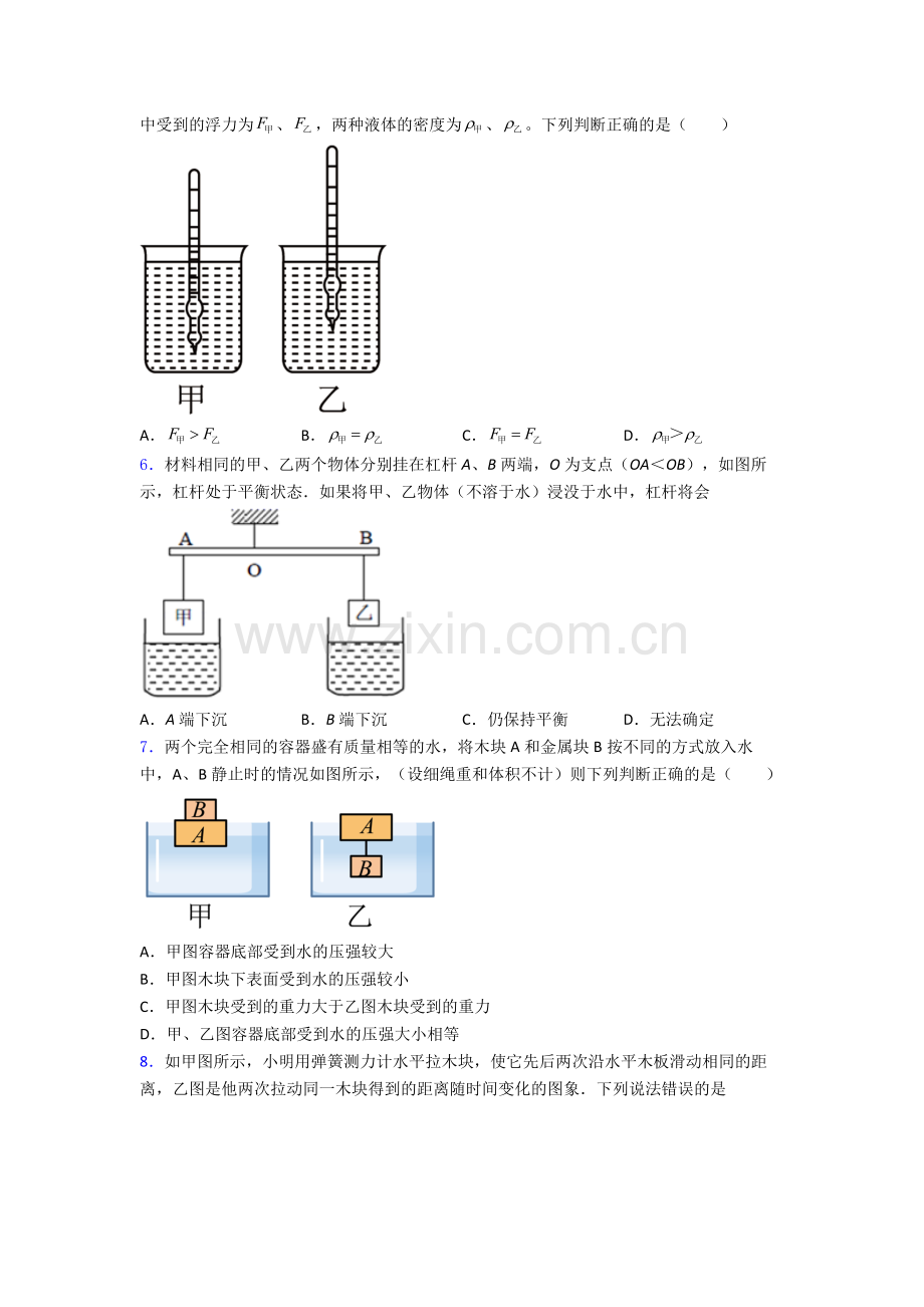 物理初中人教版八年级下册期末模拟题目经典.doc_第2页