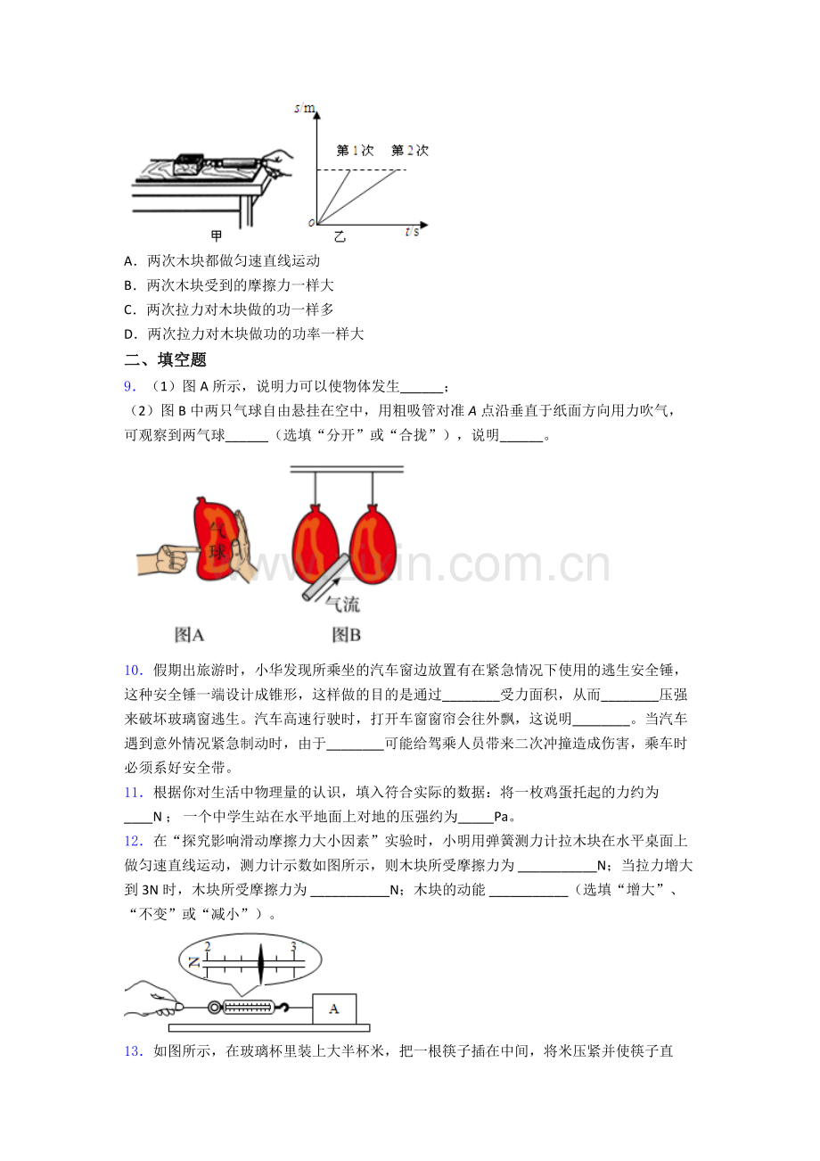 物理初中人教版八年级下册期末模拟题目经典.doc_第3页