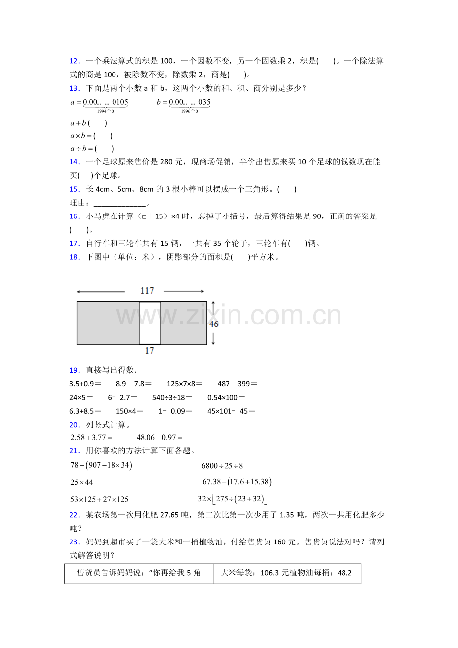 2022年人教版四4年级下册数学期末考试题(及解析).doc_第2页