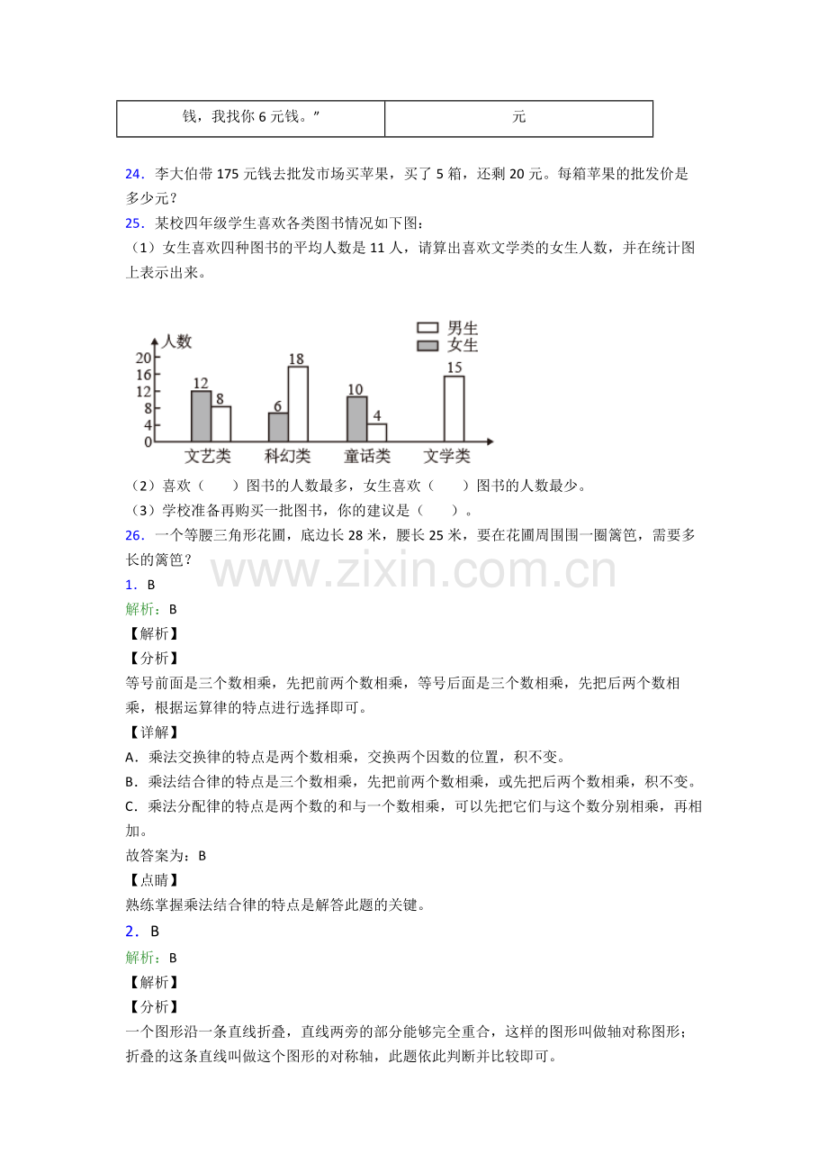 2022年人教版四4年级下册数学期末考试题(及解析).doc_第3页