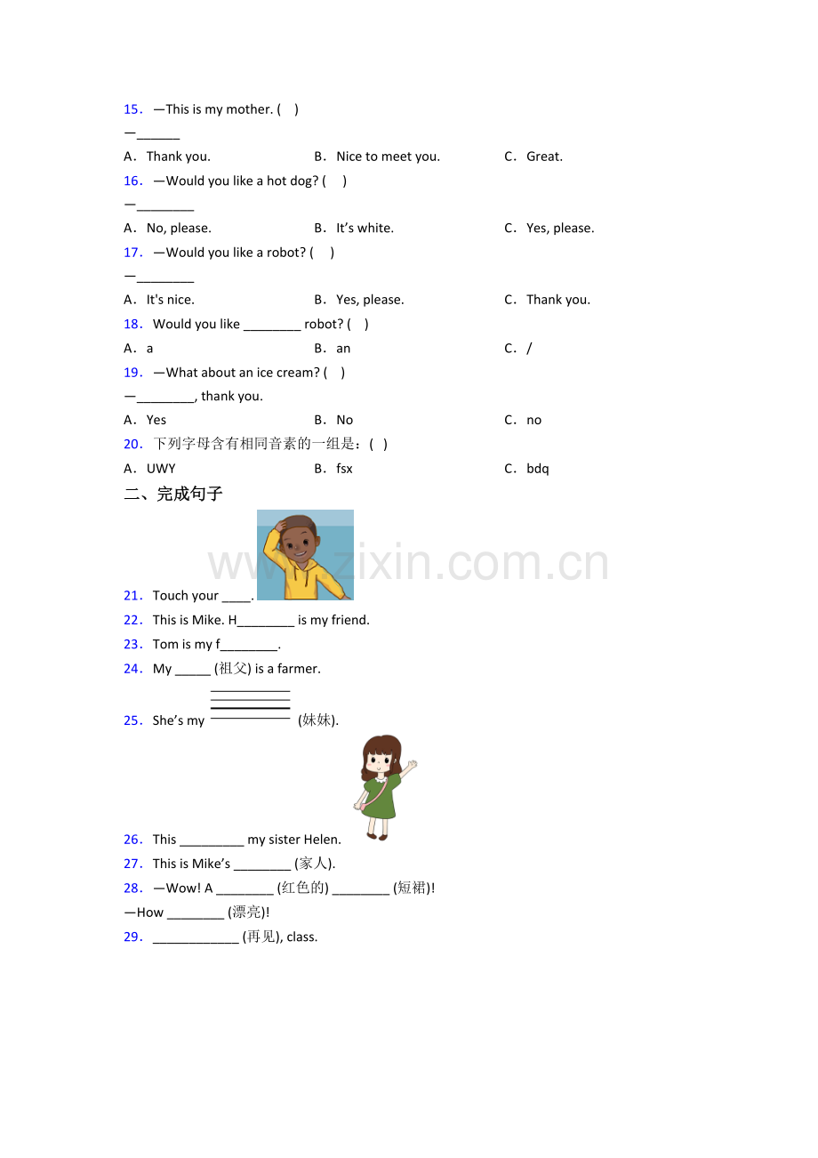 北师大版三年级上学期期末英语质量试题测试卷(附答案).doc_第2页