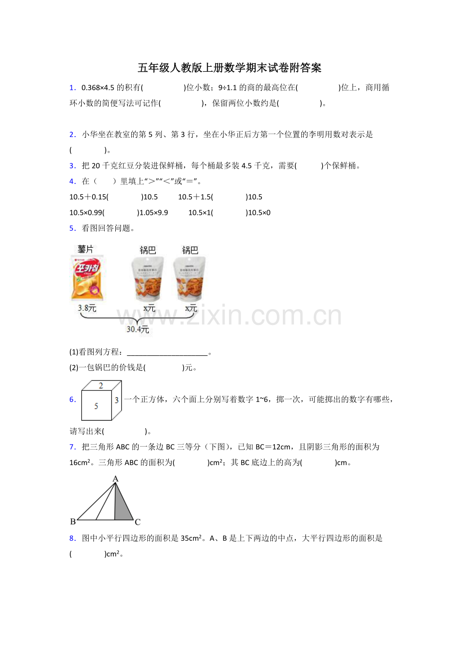 五年级人教数学上册期末试卷含答案.doc_第1页