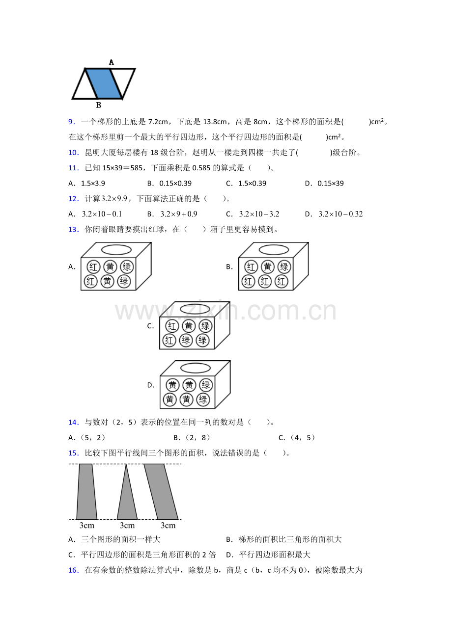 五年级人教数学上册期末试卷含答案.doc_第2页