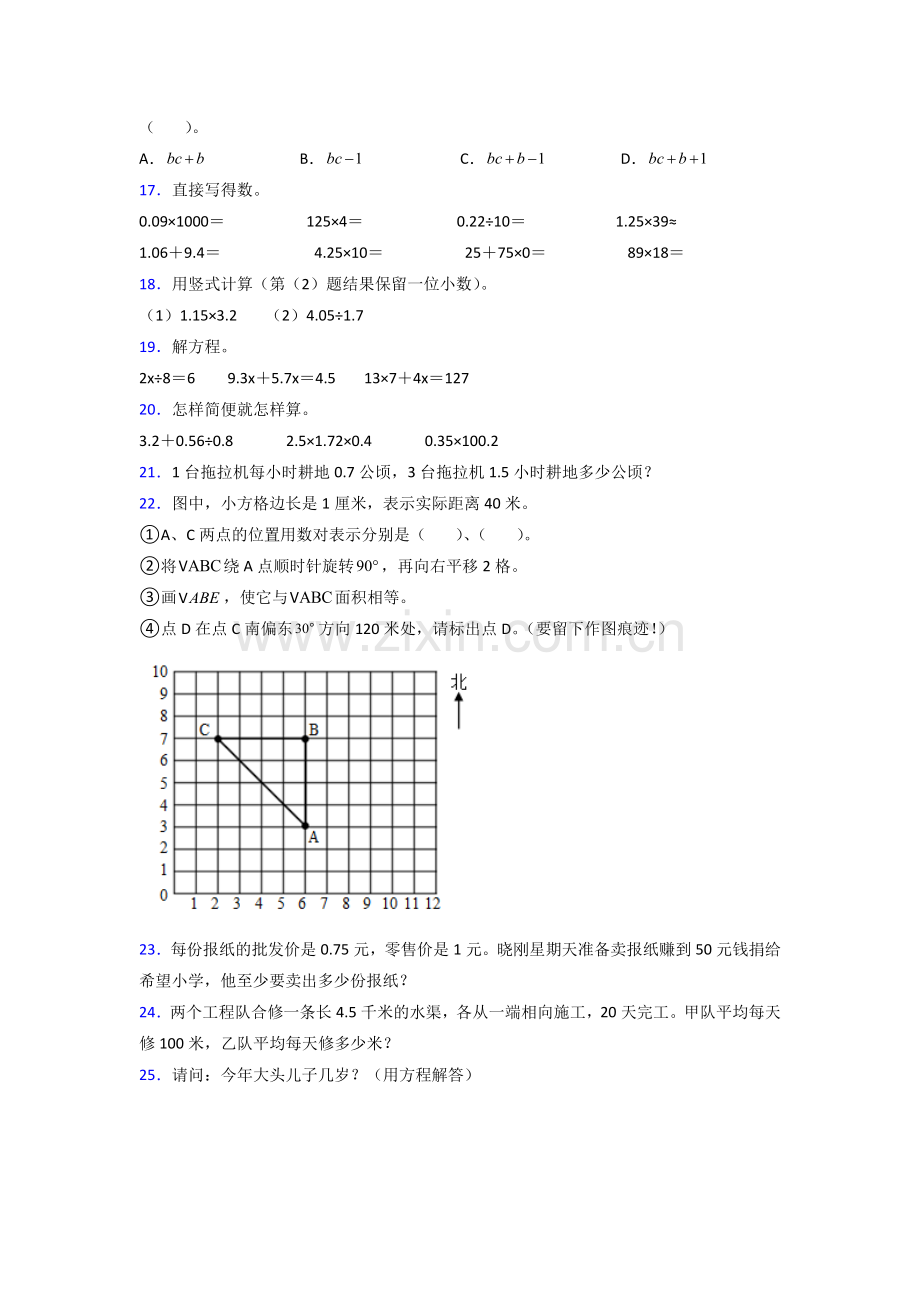 五年级人教数学上册期末试卷含答案.doc_第3页