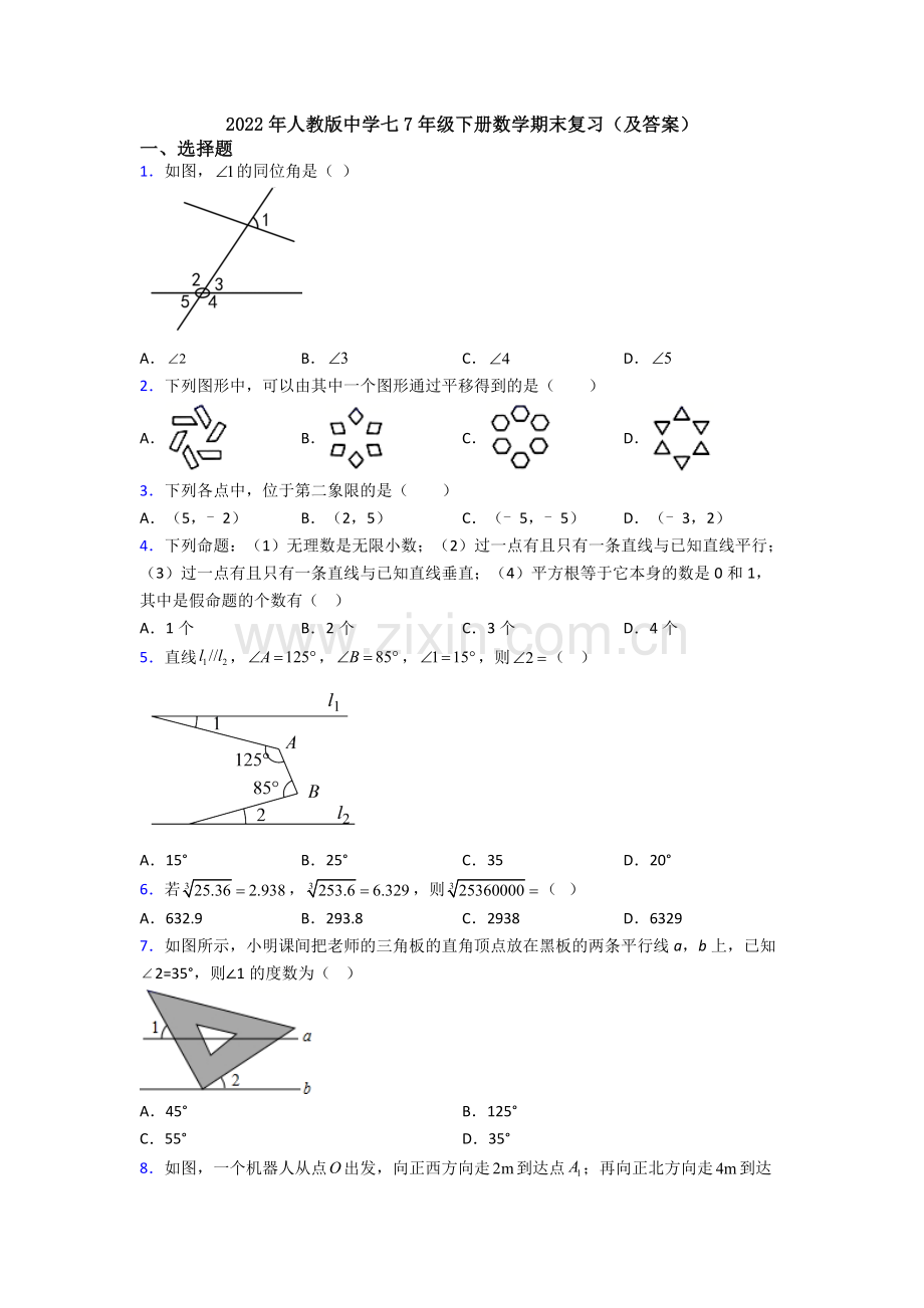 2022年人教版中学七7年级下册数学期末复习(及答案).doc_第1页