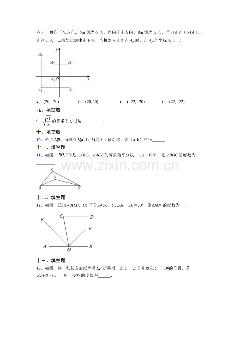 2022年人教版中学七7年级下册数学期末复习(及答案).doc_第2页