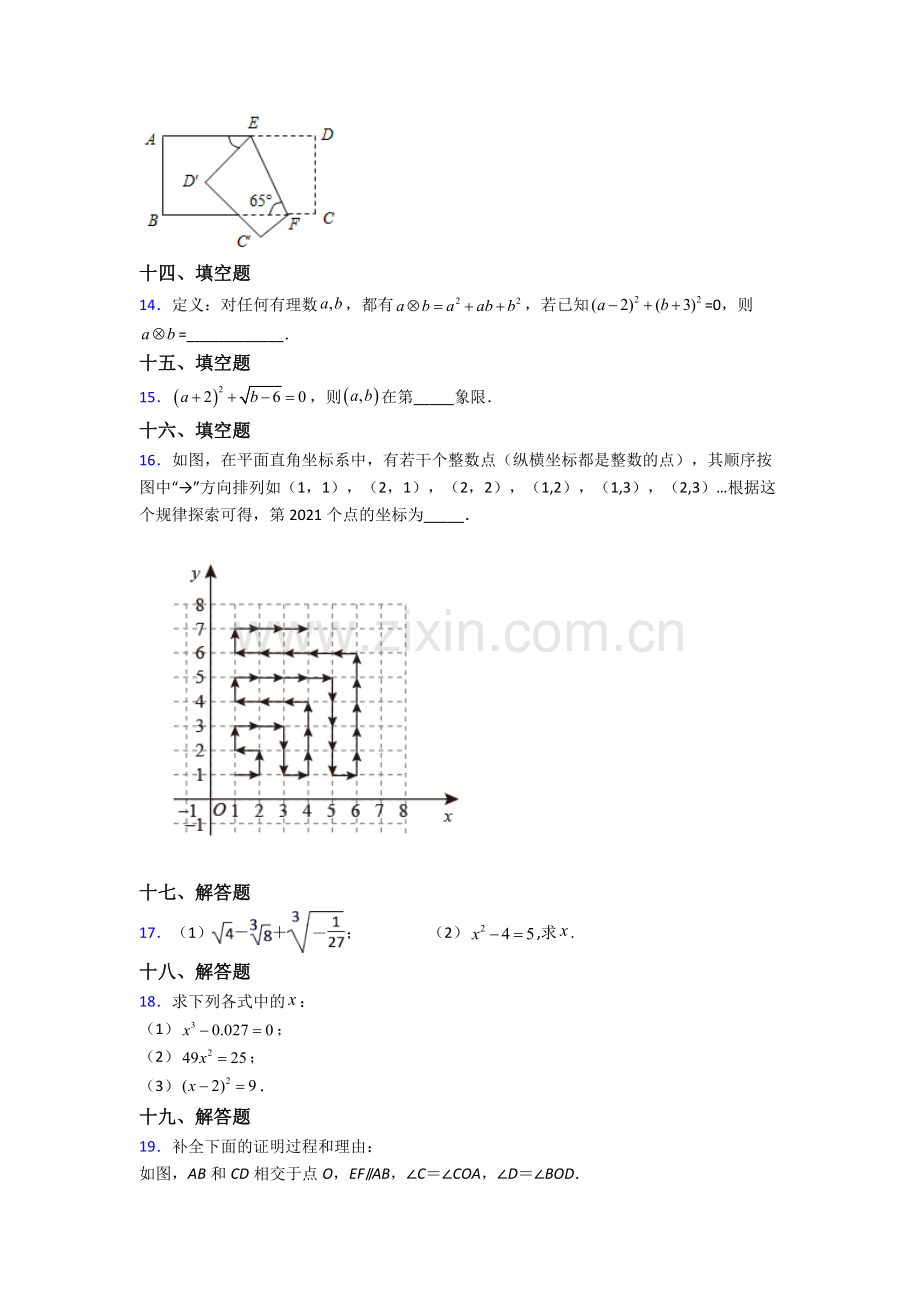 2022年人教版中学七7年级下册数学期末复习(及答案).doc_第3页