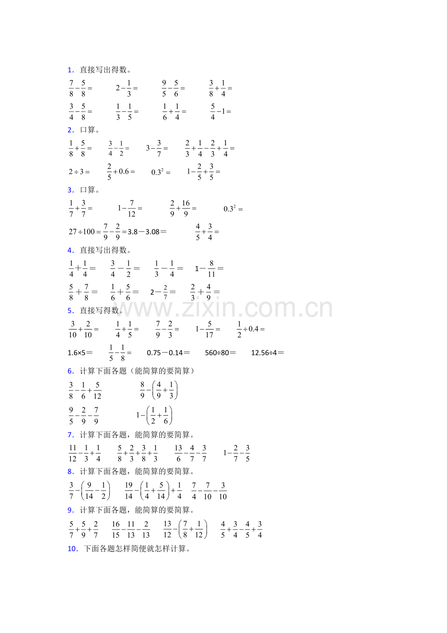 人教版五年级数学下册期末计算题质量监测卷含解析.doc_第1页