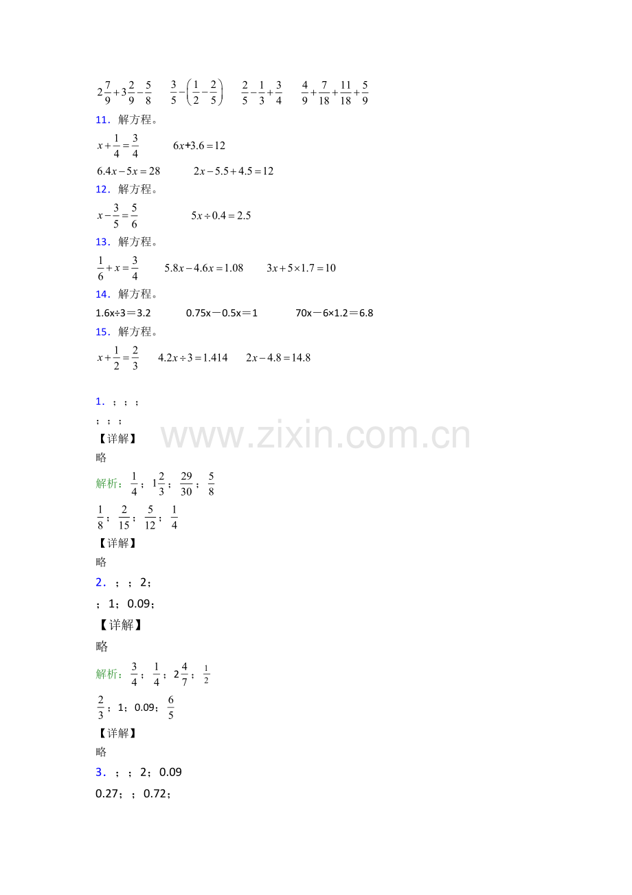 人教版五年级数学下册期末计算题质量监测卷含解析.doc_第2页