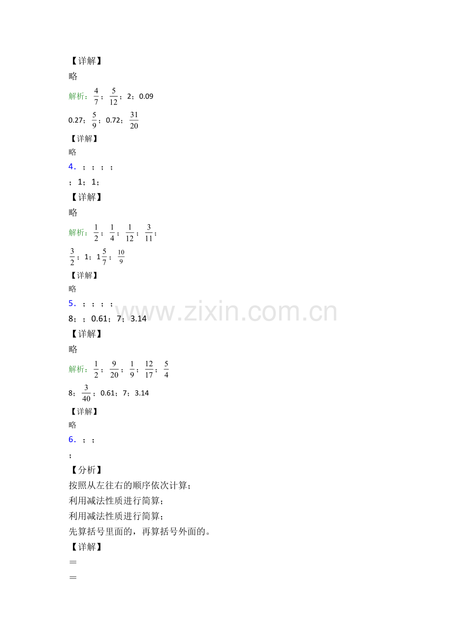 人教版五年级数学下册期末计算题质量监测卷含解析.doc_第3页