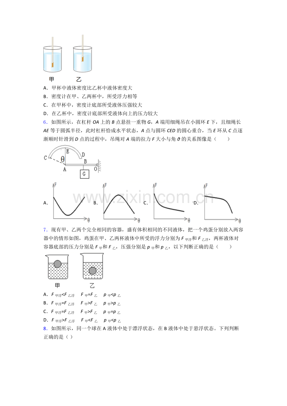 初中人教版八年级下册期末物理必备知识点试题(比较难).doc_第2页