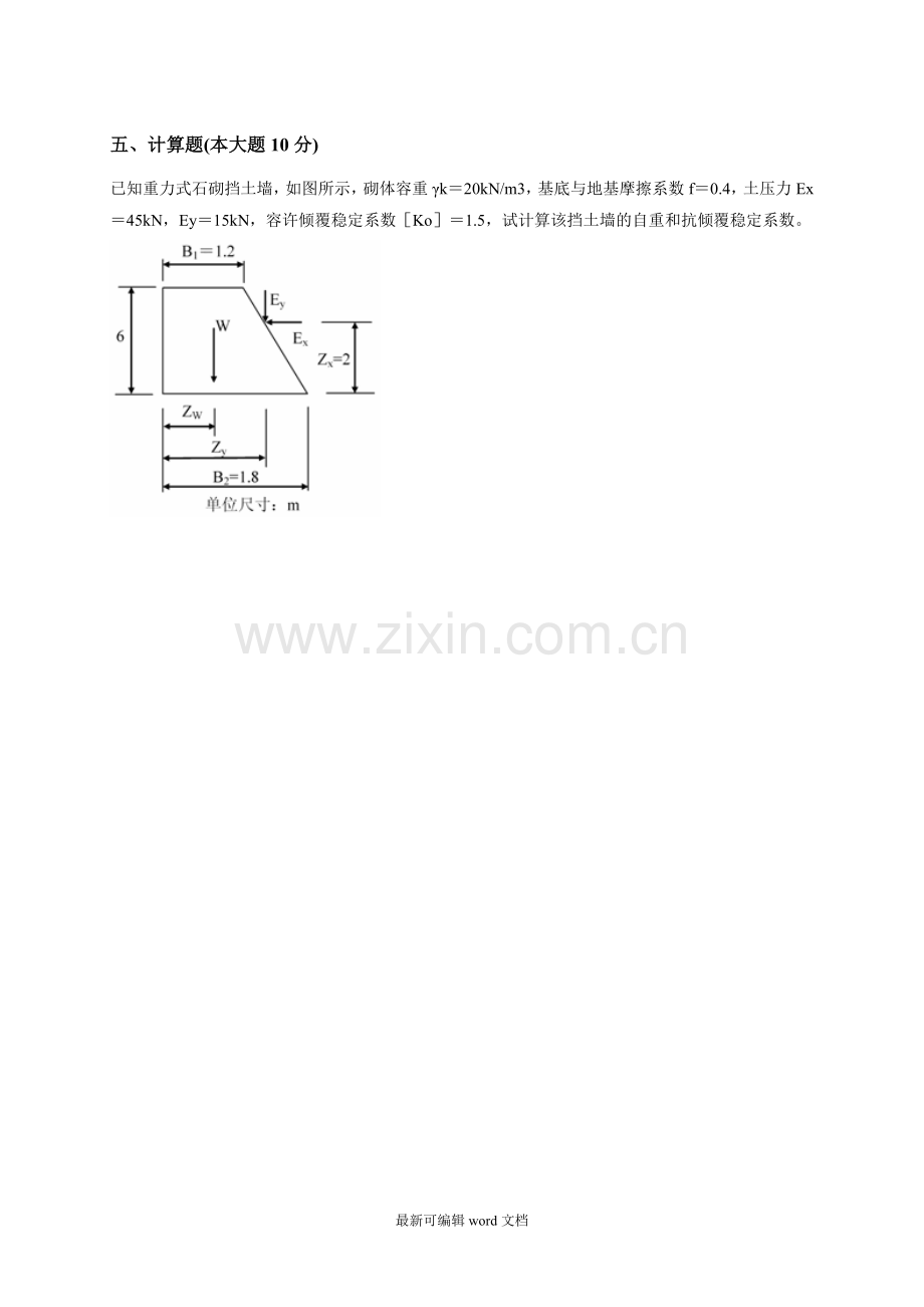 路基路面试题.doc_第3页