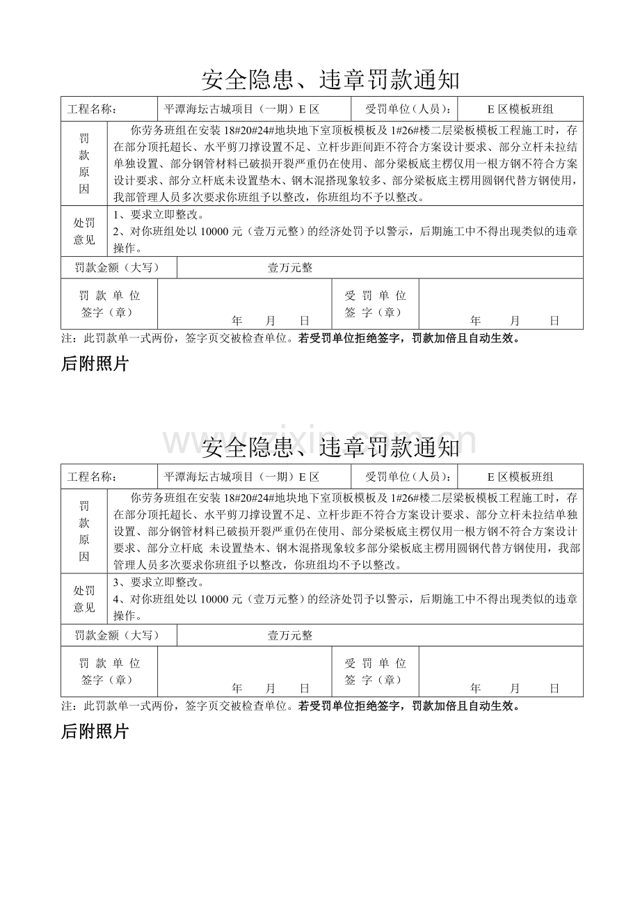 建筑工程安全罚款单范本(模板).doc_第1页