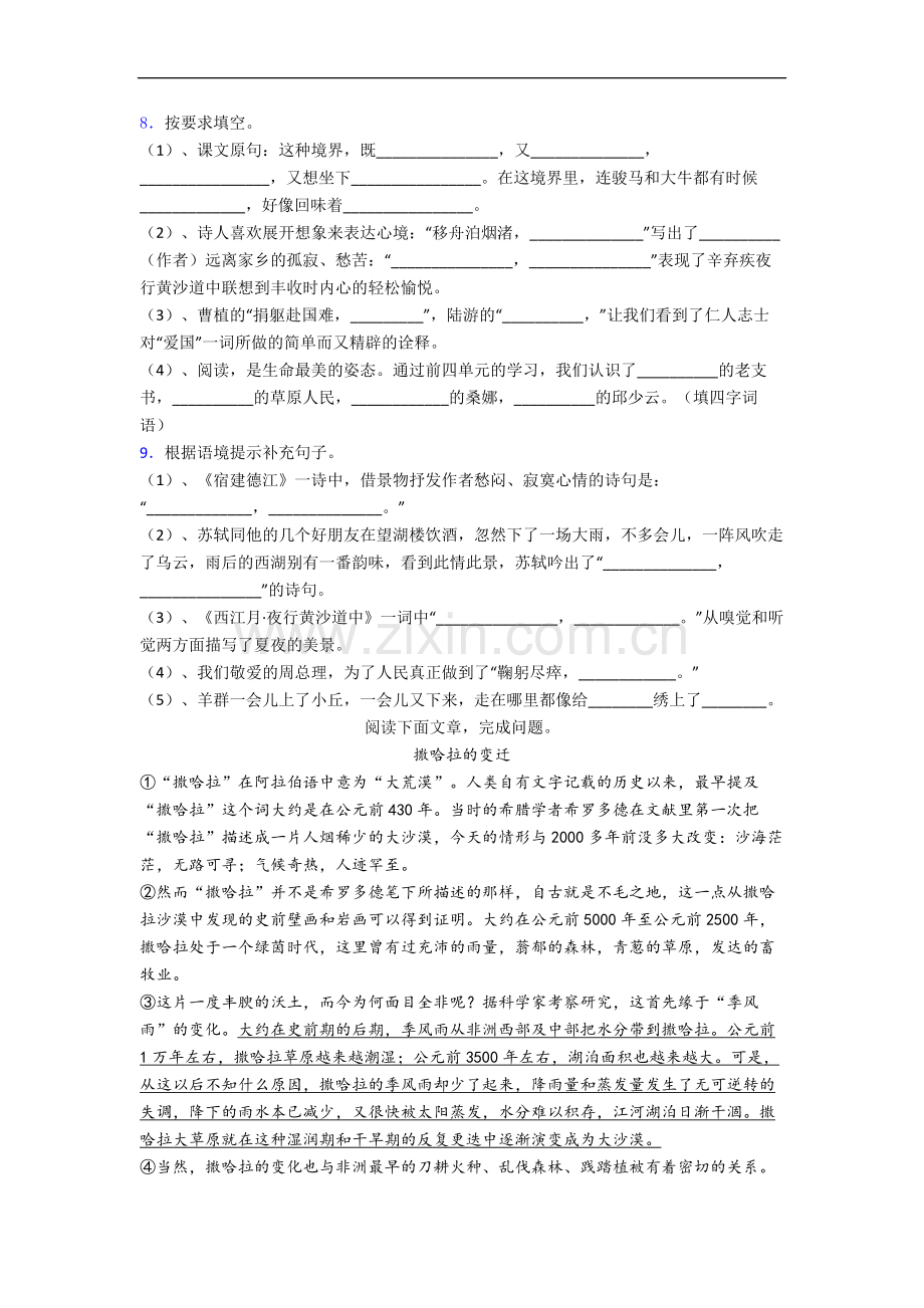 【语文】宁波市小学六年级上册期中试题.doc_第2页