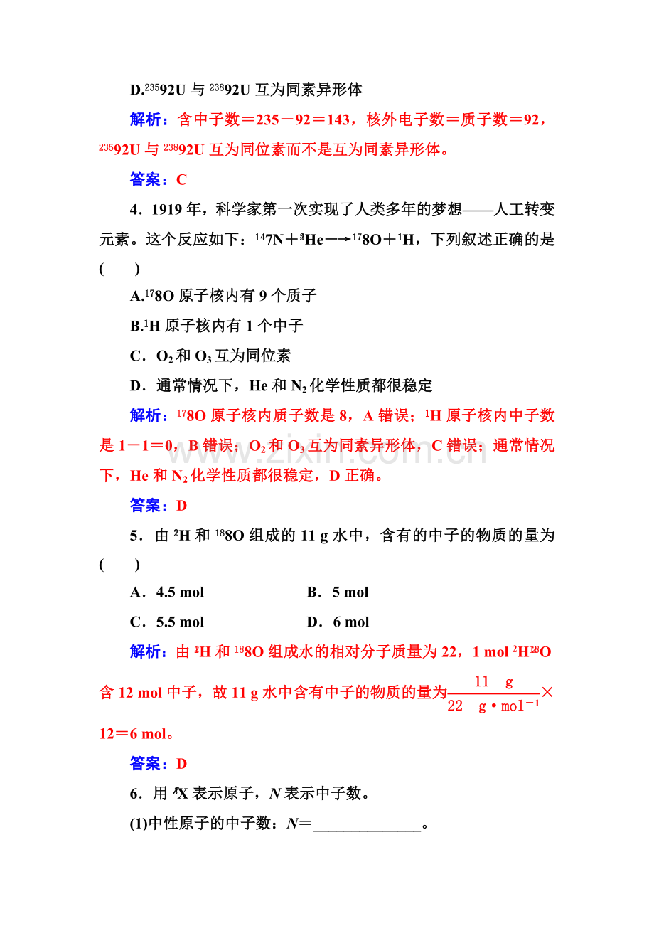 高三化学必修1专题复习检测25.doc_第2页