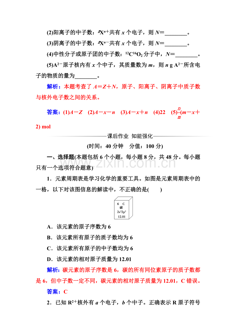 高三化学必修1专题复习检测25.doc_第3页