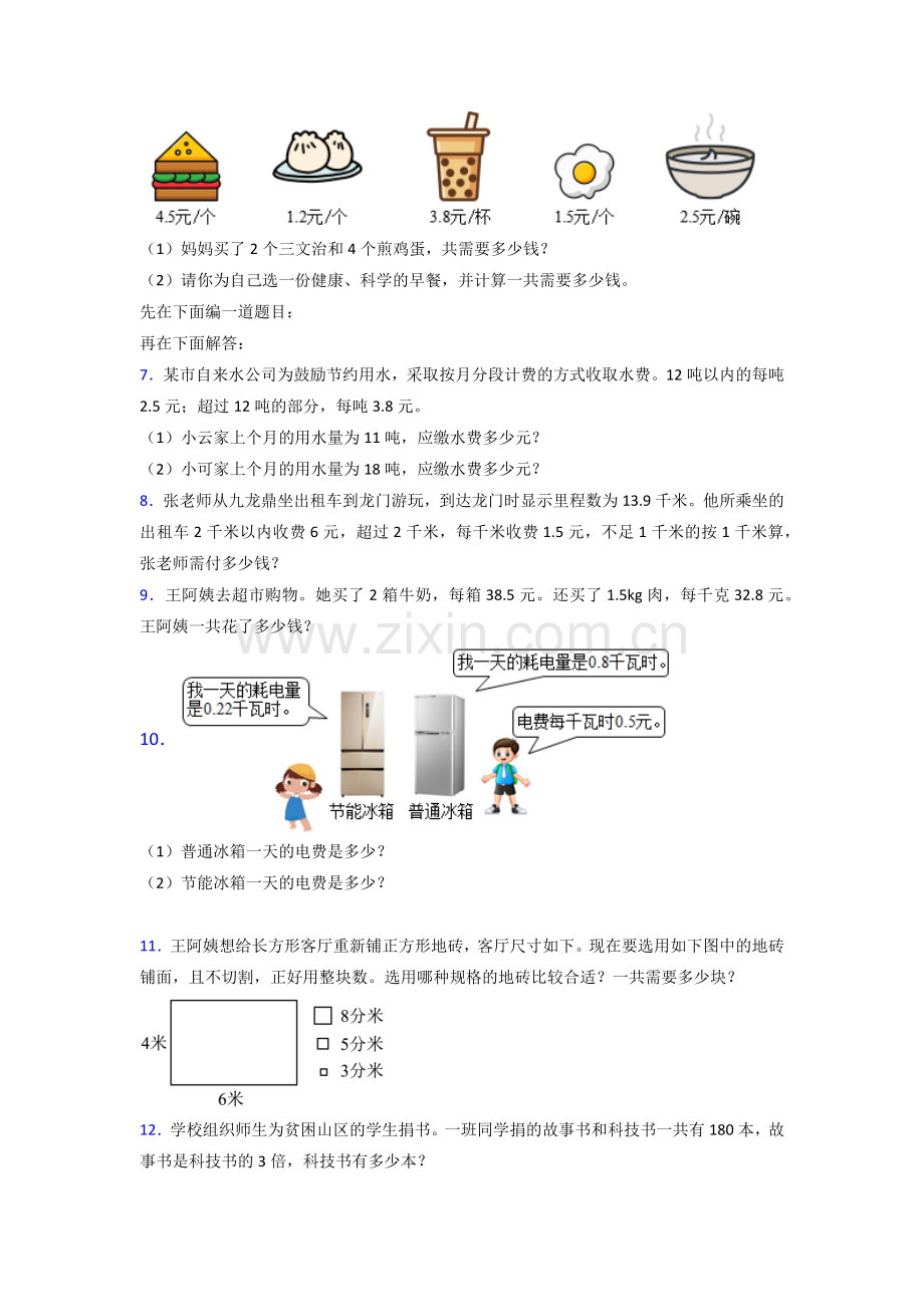 乌鲁木齐市五年级人教版上册数学应用题解决问题专题练习(及答案)试题.doc_第2页