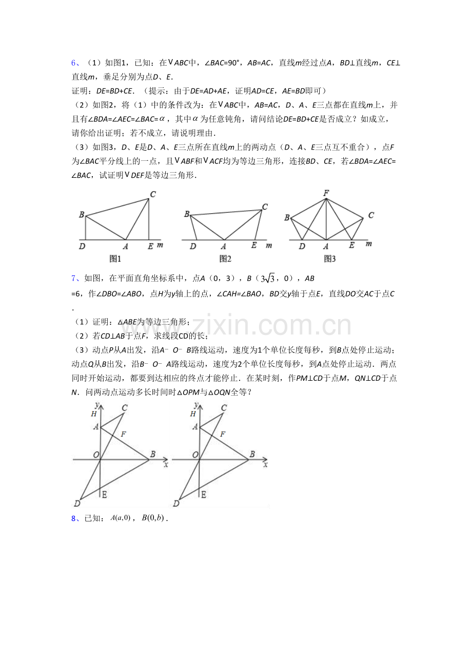 初二上学期压轴题强化数学综合检测试题带解析(一).doc_第3页