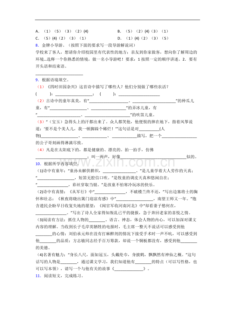 【语文】安徽省合肥市栢景湾小学小学五年级下册期末试卷(含答案)(1).doc_第2页